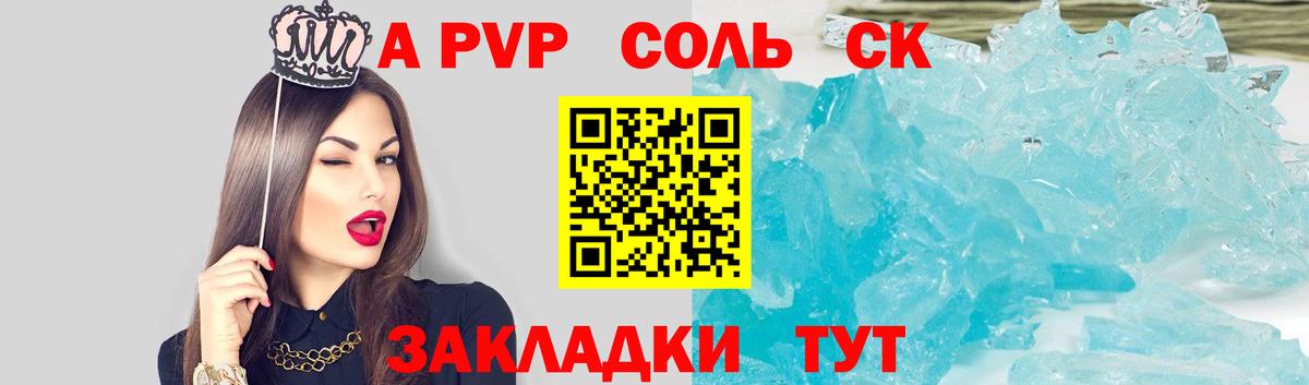 Альфа ПВП VHQ Абакан