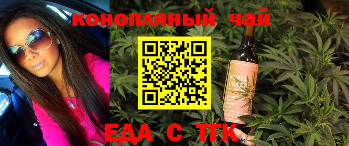 Абакан  Еда ТГК конопля  Вход с VPN 