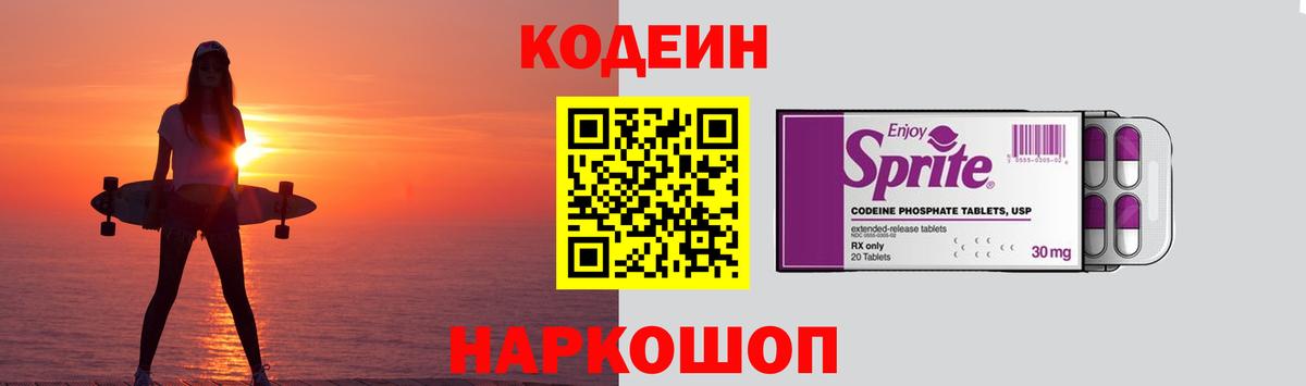 Codein Purple Drank  Вход с VPN  Абакан 