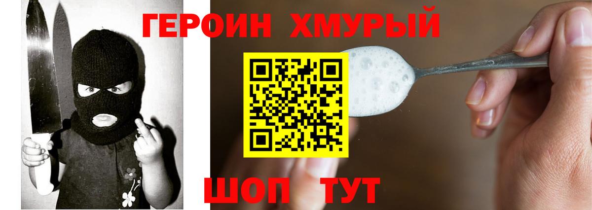 Героин  Вход с VPN  Абакан  Героин герыч 