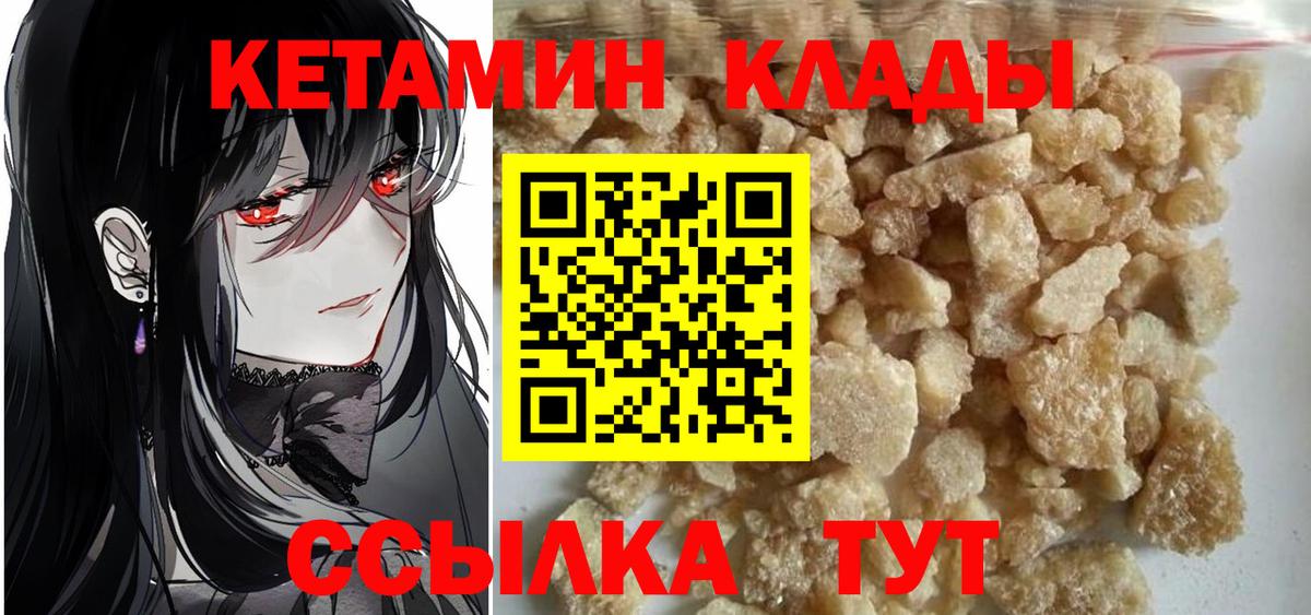 КЕТАМИН ketamine  Вход с VPN  Абакан  Кетамин VHQ 