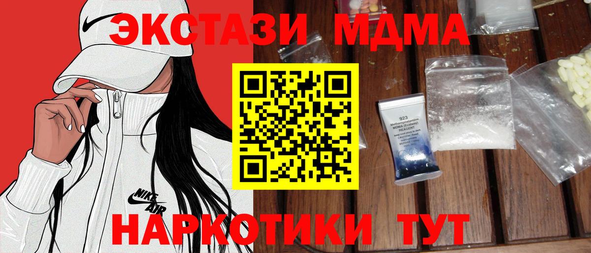 МДМА молли  МДМА  Вход с VPN  Абакан  MDMA молли 