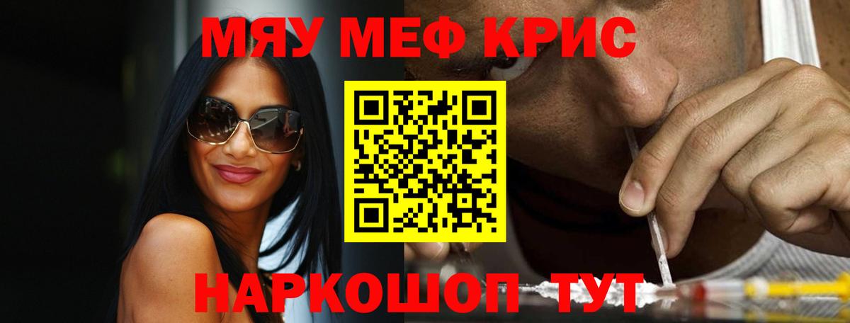 Мефедрон кристаллы  Вход с VPN  МЕФ мука  Абакан 