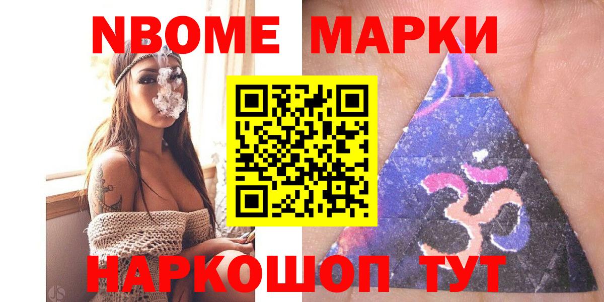 Абакан  Наркотические марки 1,8мг  Марки NBOMe  Наркотические марки 1,8мг  Вход с VPN 