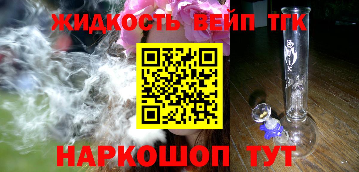 Дистиллят ТГК вейп с тгк Абакан