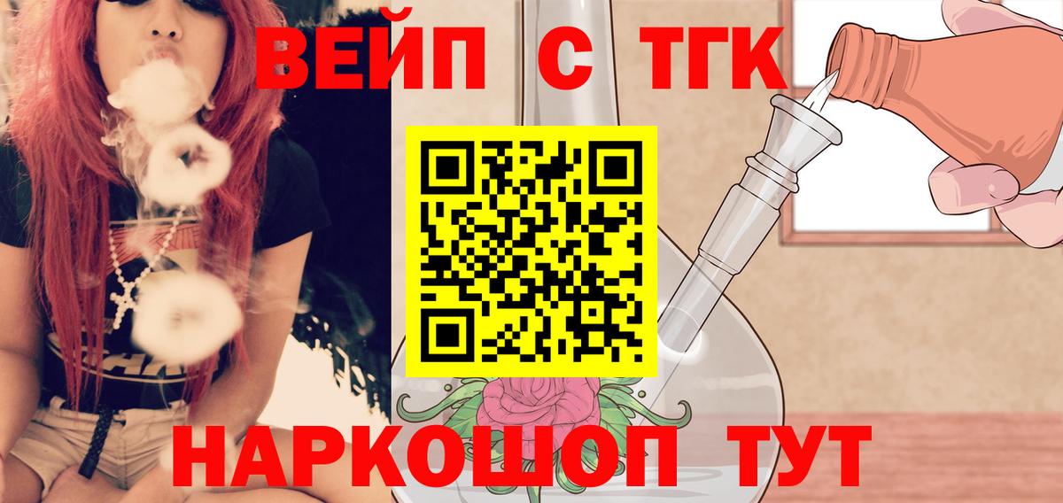 Абакан  Дистиллят ТГК вейп с тгк  Вход с VPN  Дистиллят ТГК концентрат 